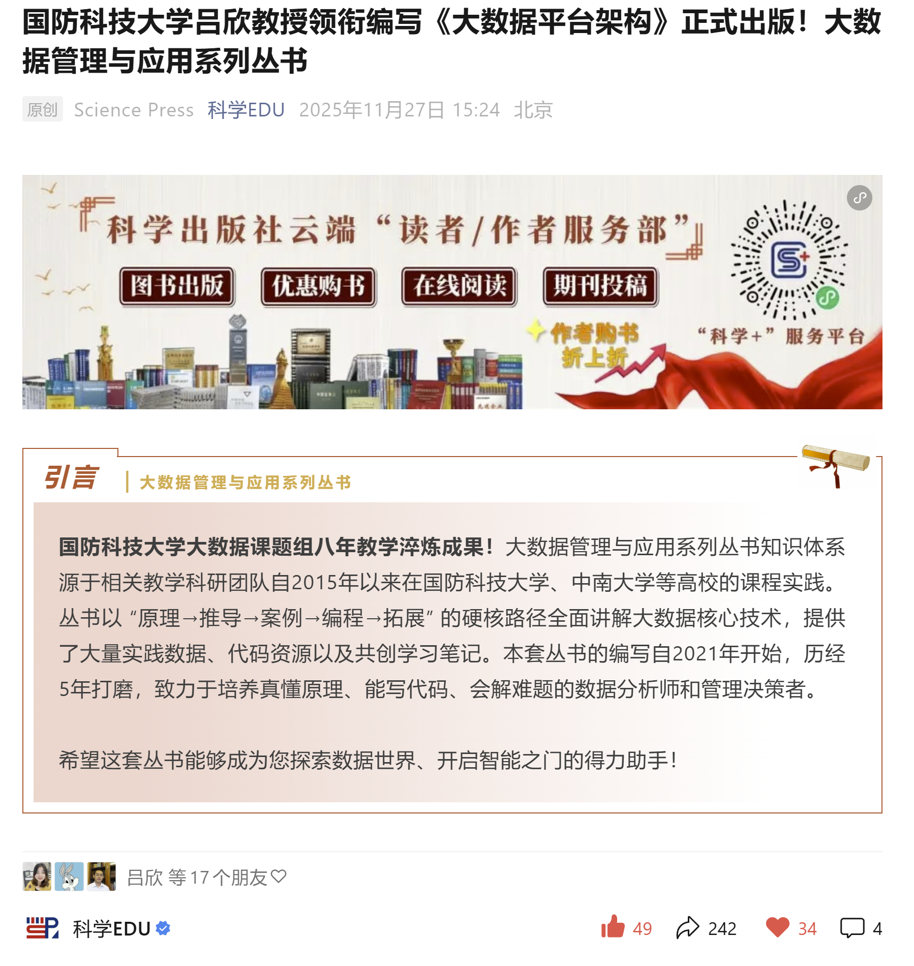 news from 科学出版社