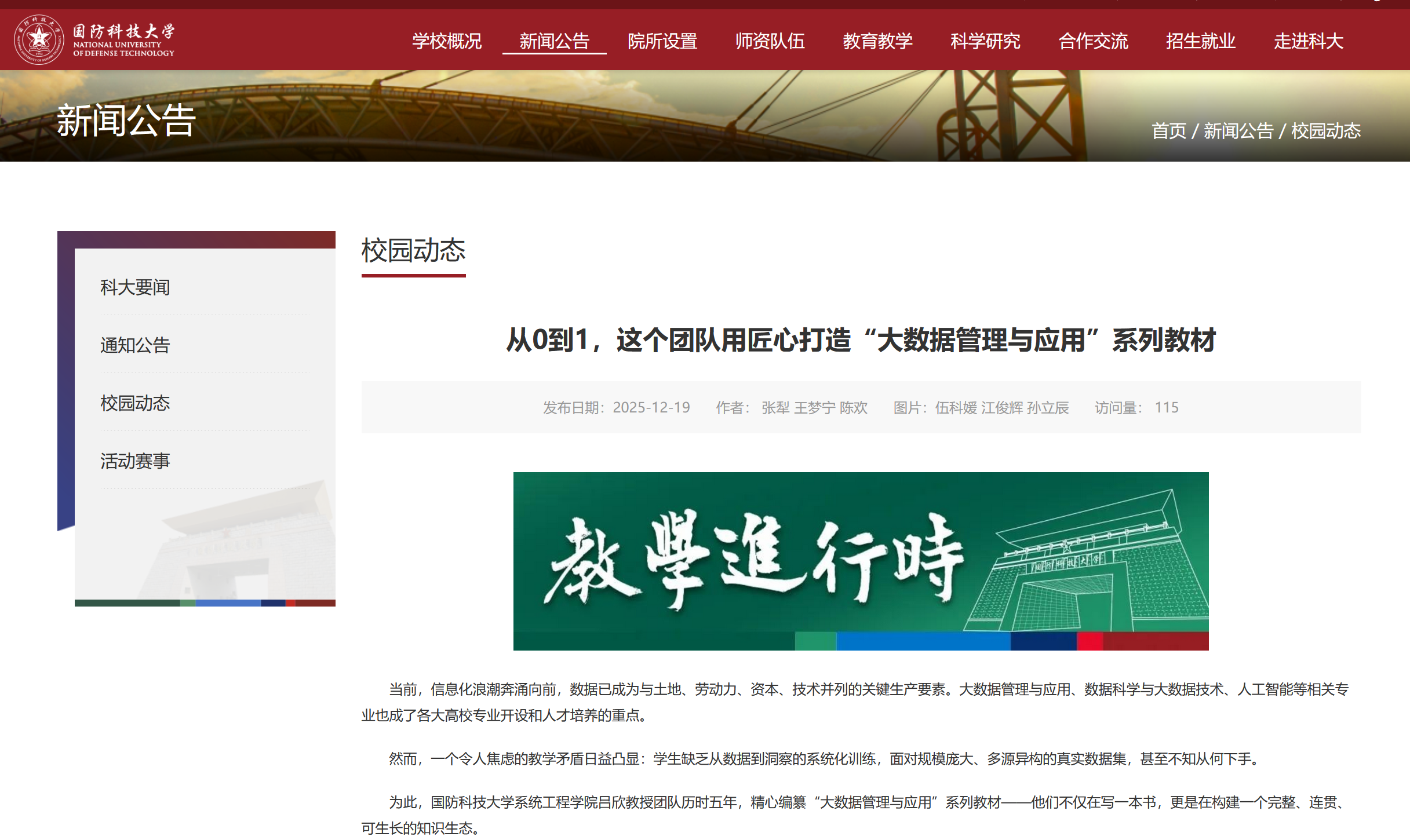 news from 国防科技大学
